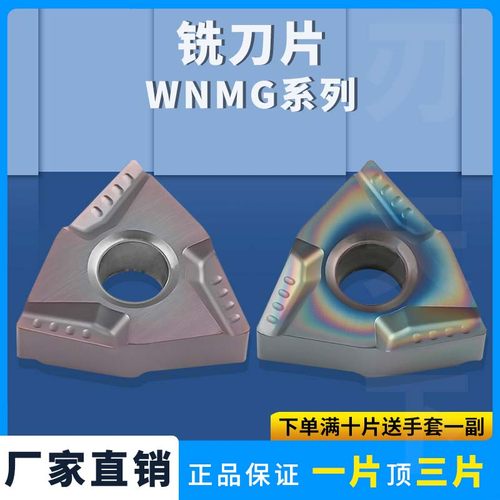 数控刀片桃形铣刀片WNMG080404R
