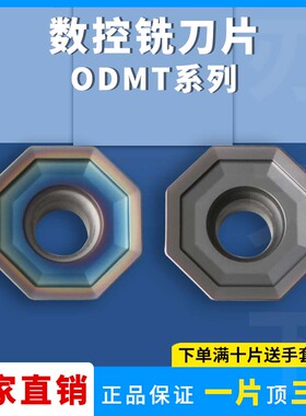 八边形硬质合金数控铣刀片 ODMT050408-DR/0605ANN钢件不锈钢硬料