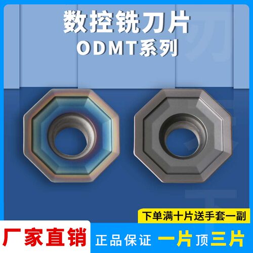 刃天下ODMT0605ANN数控刀片