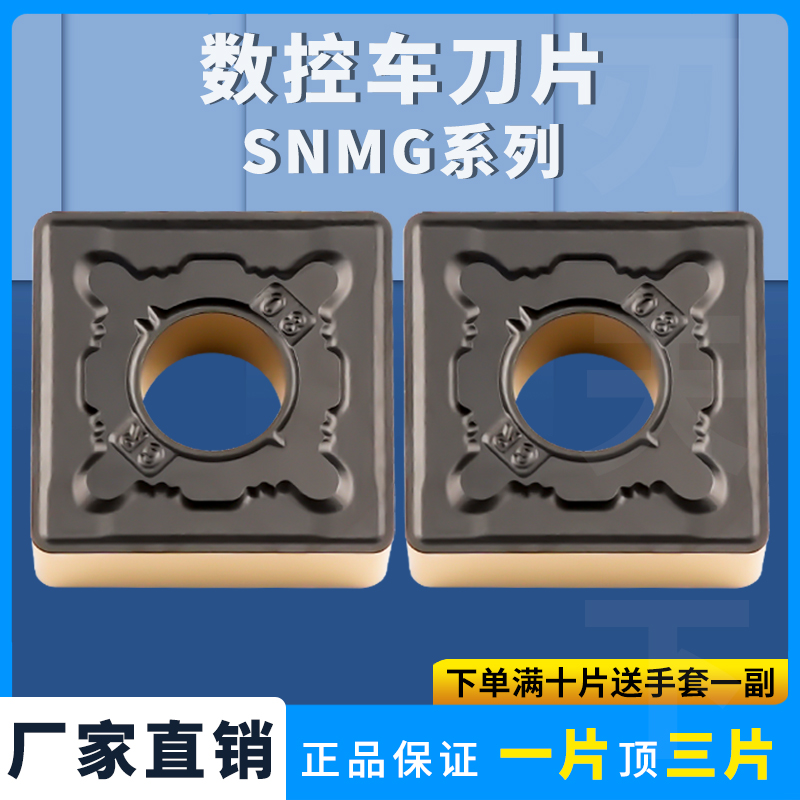 数控刀片四方形车刀片SNMG120408