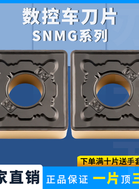 数控刀片四方形SNMG120408-GR SNMG120412-GR 钢件专用外圆车刀片
