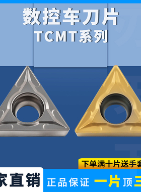 刃天下 数控刀具 TCMT16T304/08-SL 陶瓷光洁度高耐磨内孔车刀片