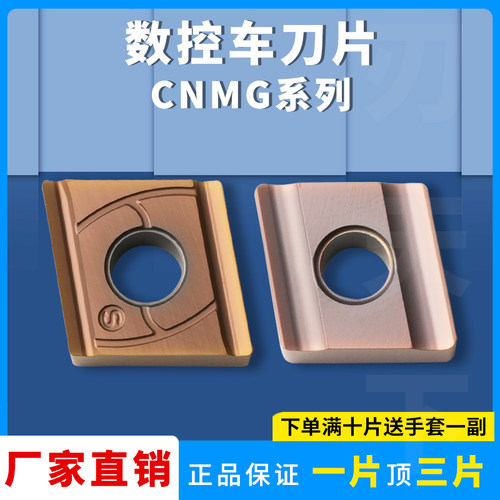 菱形数控车刀片CNMG120404R-C