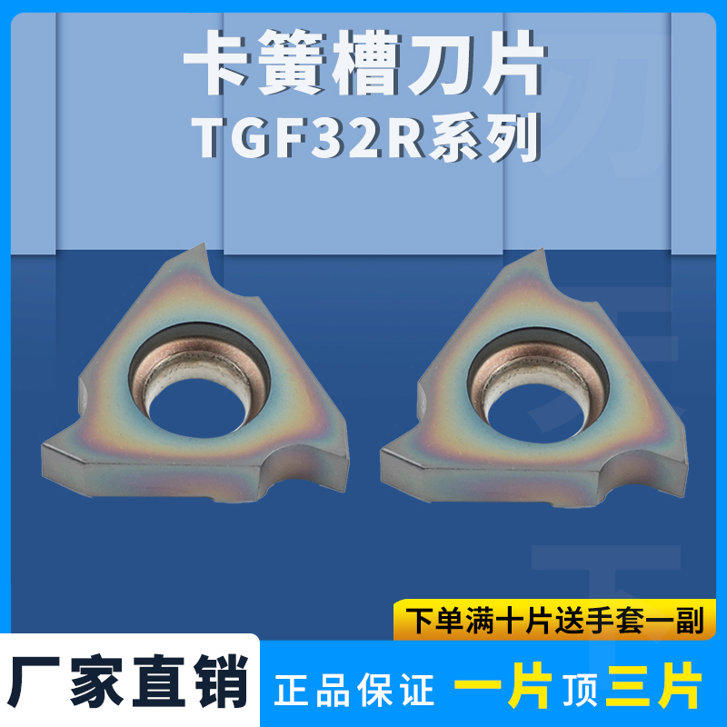 数控立卡簧槽正刀片TGF32R-60