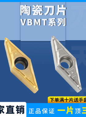 金属陶瓷数控刀粒VBMT110304-MV/110308-MV车床高精耐用钢件加工