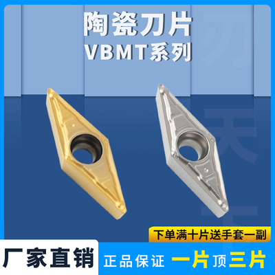金属陶瓷数控刀粒VBMT110304-MV