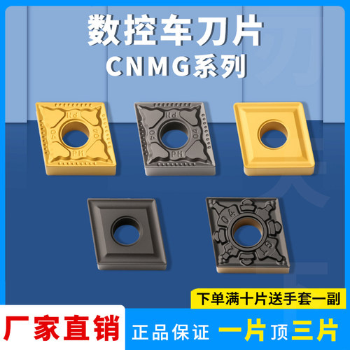 数控刀片菱形外圆CNMG