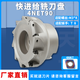 数控铣刀盘4NET906T 22R直角面铣刀盘适用4NKT060308R刀片