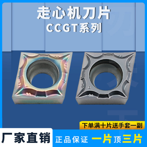 精镗内孔走心机刀CCGT060201-DF