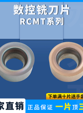 圆形数控铣刀片RCMT0602MOTN/1606外圆弧球形R3/R8刀粒不锈钢七彩