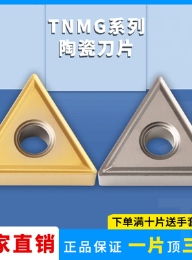 金属陶瓷三角数控刀片TNMG160404-MS/160408-MS 钢件加工光洁度高