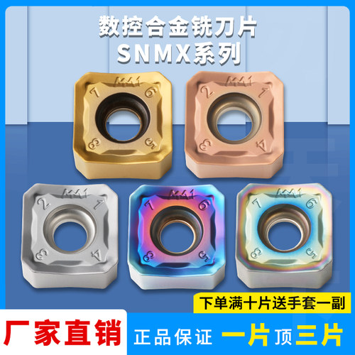 SNMX1206ANN-MM数控铣刀片克罗伊