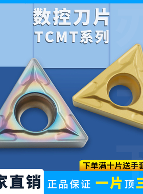 数控刀片三角形金属陶瓷TCMT16T304-MT/TCMT16T308-MT钢件耐磨