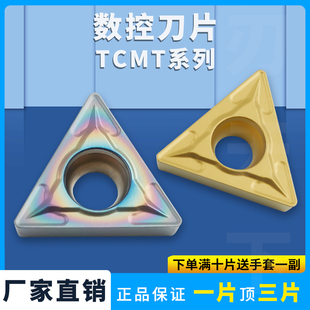 数控刀片TCMT系列TCMT090204通用性强高端款耐磨耐用耐削
