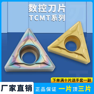数控刀片TCMT系列耐磨耐用