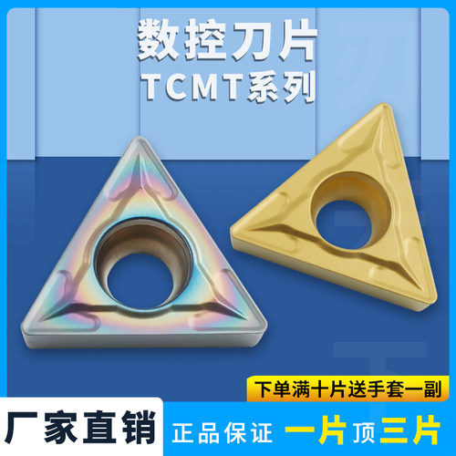 数控刀片三角形金属陶瓷TCMT耐磨