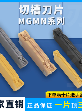数控切刀片切槽刀MGMN200-T/250/300/400/500T不锈钢钢件切断刀粒