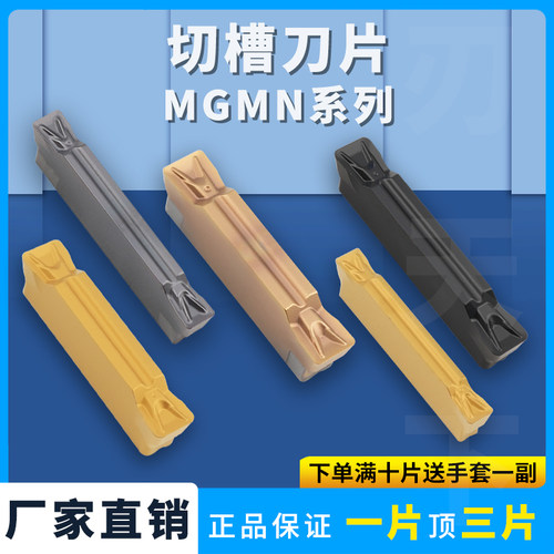 数控切刀片切槽刀MGMN200-T/250/300/400/500T不锈钢钢件切断刀粒