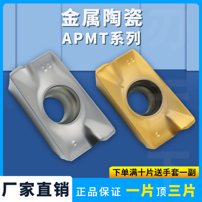 金属陶瓷数控刀片APMT1604-XM