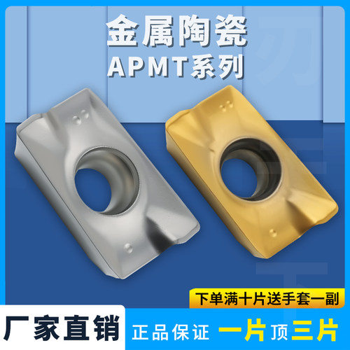 金属陶瓷数控刀片APMT1604-XM