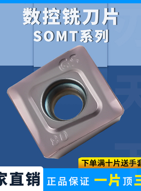 数控四方面铣刀片SOMT12T308-JH RT15TF钢件不锈钢通用刀片