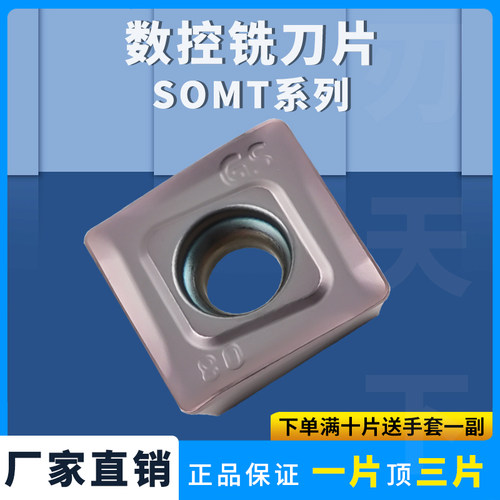 数控四方铣刀片SOMT12T308-JH