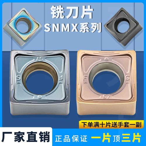 数控铣刀片SNMX1205ZNN钢件耐磨