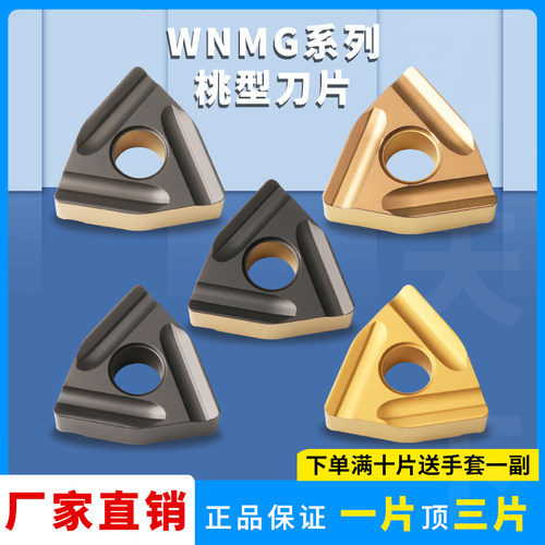 数控开槽车刀片WNMG080404R-M/08轴承钢桃形车刀粗车外圆合金刀头