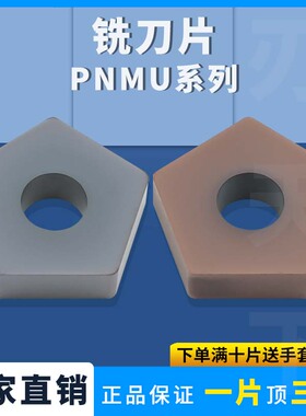 刃天下五角形快进给铣刀片开粗刀片PNMU110408钢件不锈钢硬件加工