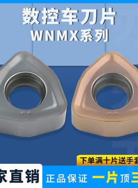 数控刀片桃形外圆车刀片WNMX060312-MM不锈钢加工七彩耐磨刀片
