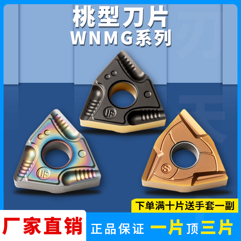 桃型数控刀片开粗圆车刀