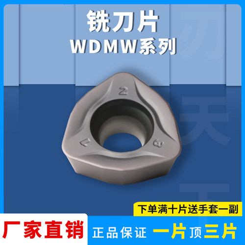 大进给铣刀片开粗WDMW080520ZTR 5120/5130 钢件不锈钢通用刀片