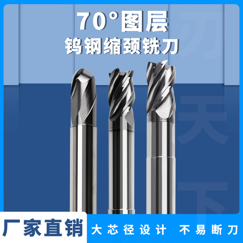 70度U系列钨钢铣刀4刃高效