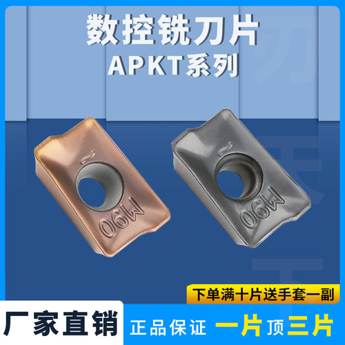 APKT1003PDTR-M90刃天下数控刀片