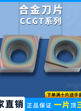数控精镗小内孔CCGT09T301L-F/02R/04R不锈钢七彩淬火高硬车刀片