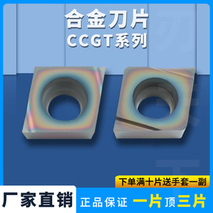 04R不锈钢七彩淬火高硬车刀片 02R 数控精镗小内孔CCGT09T301L