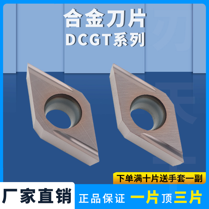 数控刀片DCGT0702005FL-PU