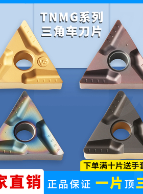 数控三角形开槽刀片TNMG160404R/08R-VF/L-VF钢件不锈钢耐磨开粗