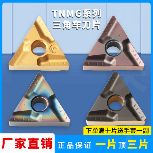 数控三角形开槽刀片TNMG160404