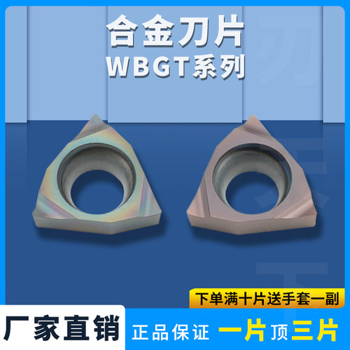 数控桃型镗孔刀片WBGT060101L-F