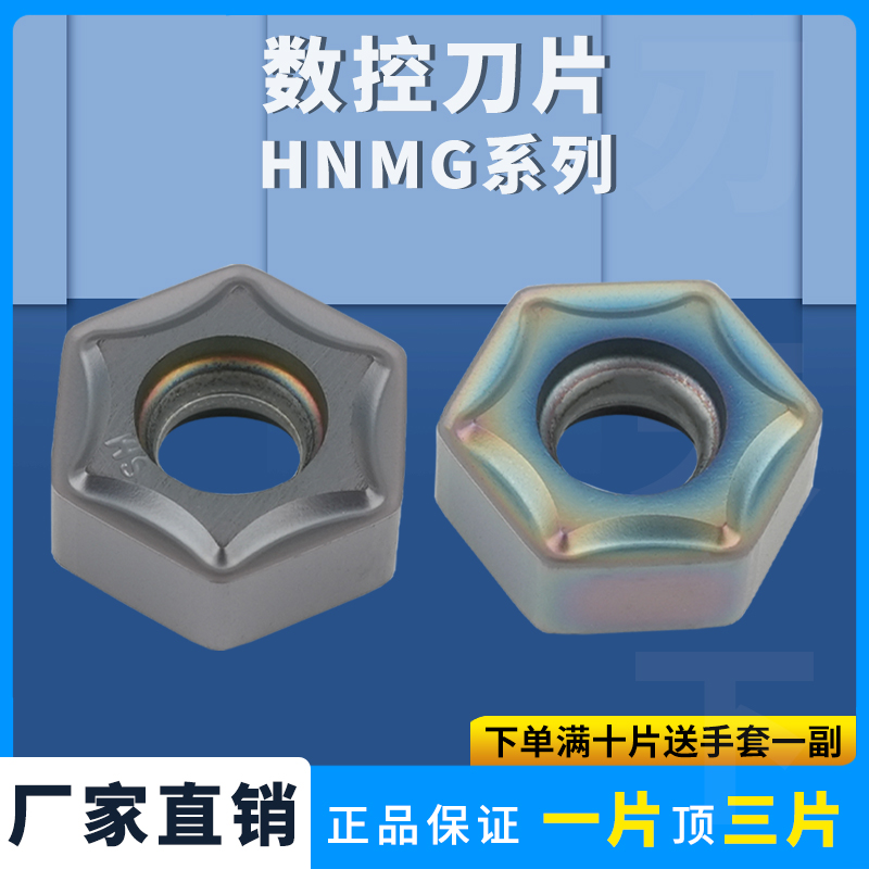 数控刀片双面六角铣刀片HNMG0604