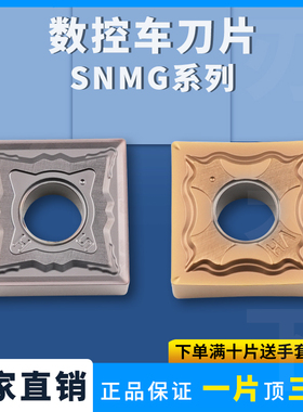 刨槽机刀片SNMG120404-HA/08-HS/-HM/-GS不锈钢神翘平角弯字机刀
