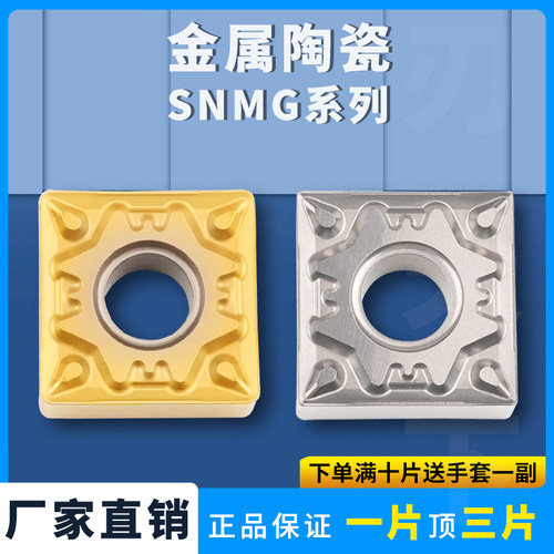 SNMG120404HQ刃天下陶瓷数控刀片