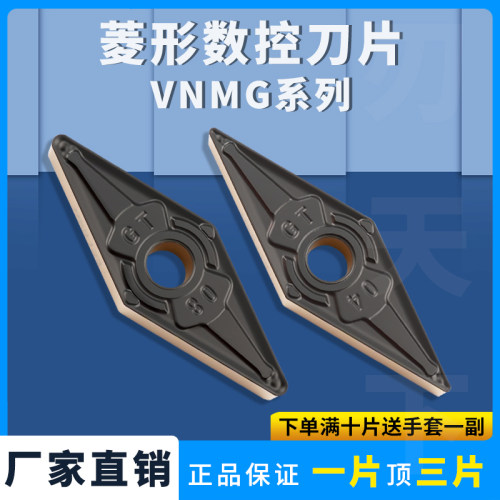数控刀片菱形双面车刀片VNMG160404-GT  VNMG160408-GT钢件不锈钢