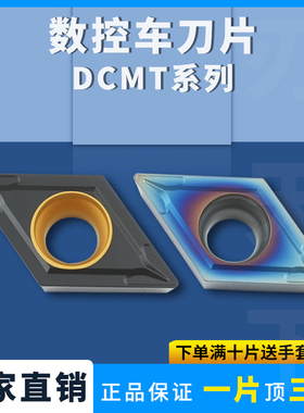刃天下 内孔外圆镗孔DCMT11T304/DCMT11T308菱形刀片七彩淬火钢