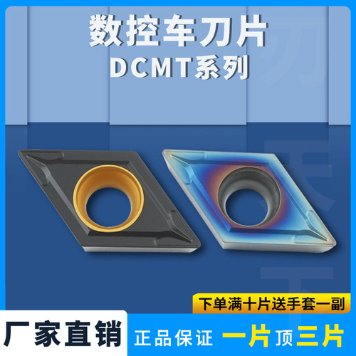 刃天下内孔外圆镗孔DCMT11T304