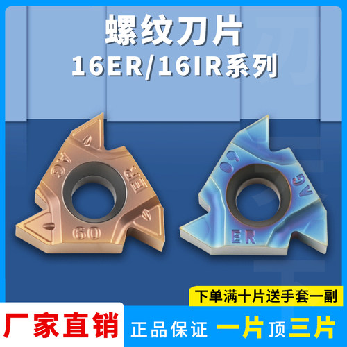 数控刀片内外螺纹刀片16ERG60