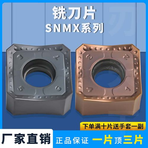 重切削45度SNMX1306ANTN镗孔双面