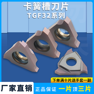 265浅槽切槽刀片不锈钢车刀 220 数控立卡簧槽反刀片TGF32L 195