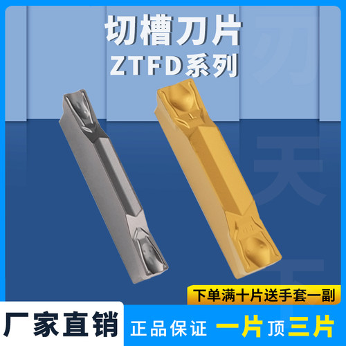 小松鼠数控切槽刀片ZTED02503